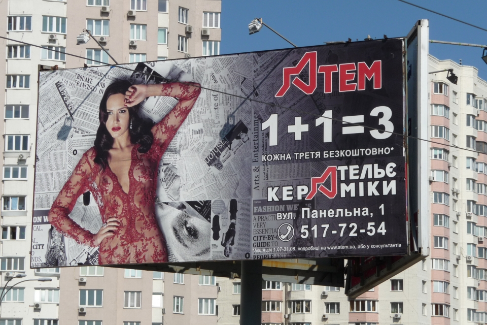 Эротический борд на проспекте Григоренко отвлекает водителей