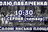 Фанаты «Динамо» объявляют общую мобилизацию в поддержку Павличенко