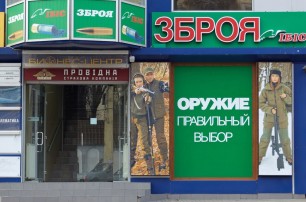 Из оружейных магазинов в центре Киева вывозят оружие