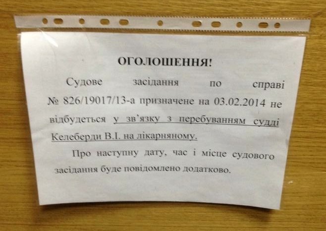 Суд против Захарченко отложен из-за болезни судьи