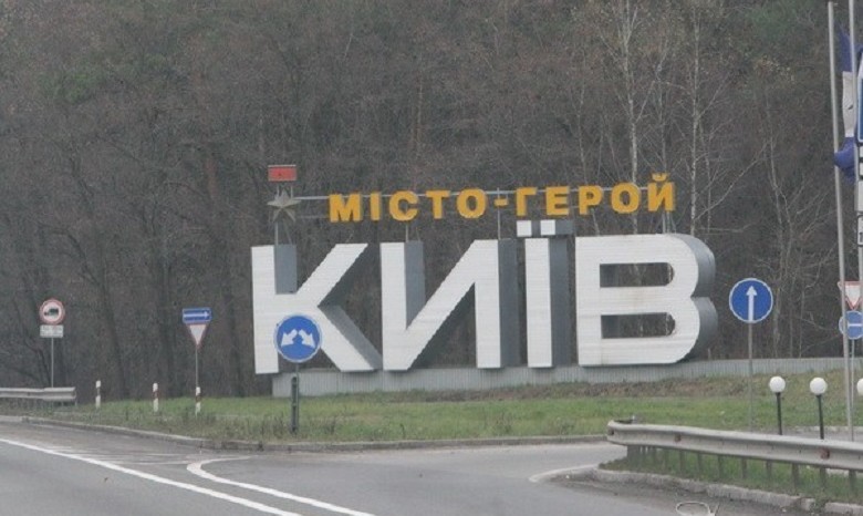 Въезды в Киев освободили