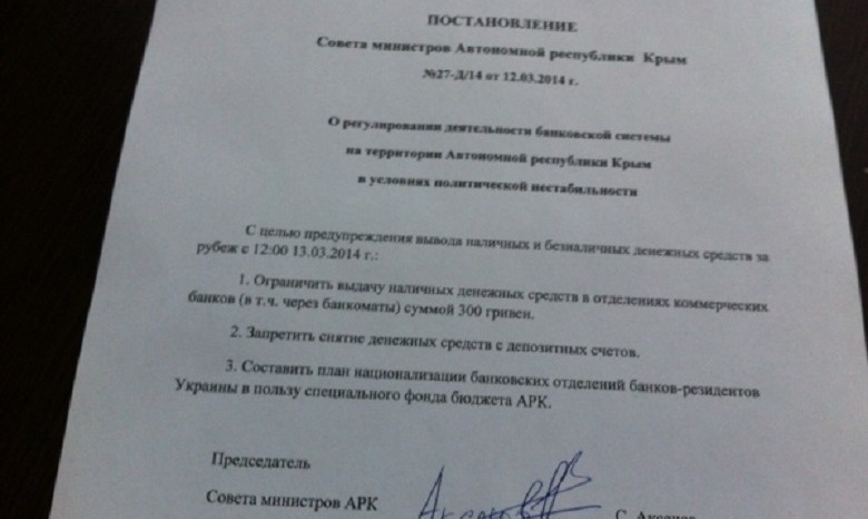 В Крыму заблокировали депозиты и ограничили снятие наличных до 300 гривен