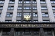 Русские отозвали законопроект об упрощенном приеме новых субъектов
