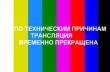 Литва отключила российские каналы за пропаганду и дезинформацию