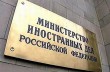 МИД РФ призывает мир осудить антитеррористическую операцию в Украине