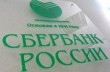 Из Крыма уходит Сбербанк России