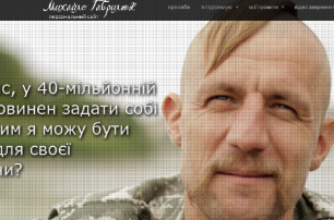 Вместо ремонта хаты козак Гаврилюк сделал персональный сайт