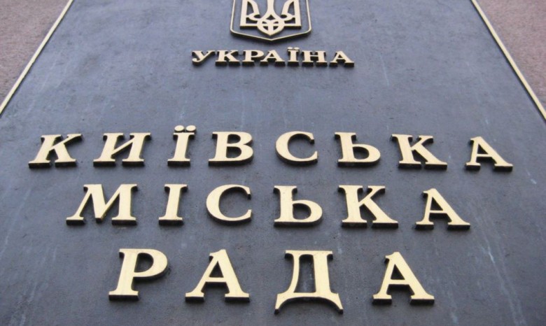 Депутаты Киевсовета начали «дерибан» коммунального имущества