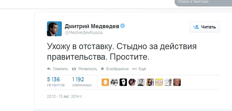 «Твиттер» Медведева взломали и засыпали откровенными сообщениями