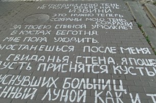 На Ярославовом Валу в Киеве появился 10-метровый стих Бродского