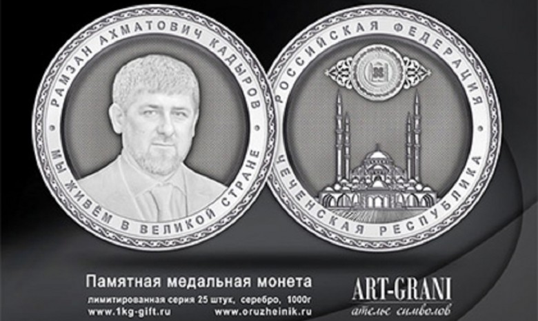 Рамзана Кадырова отлили в серебре