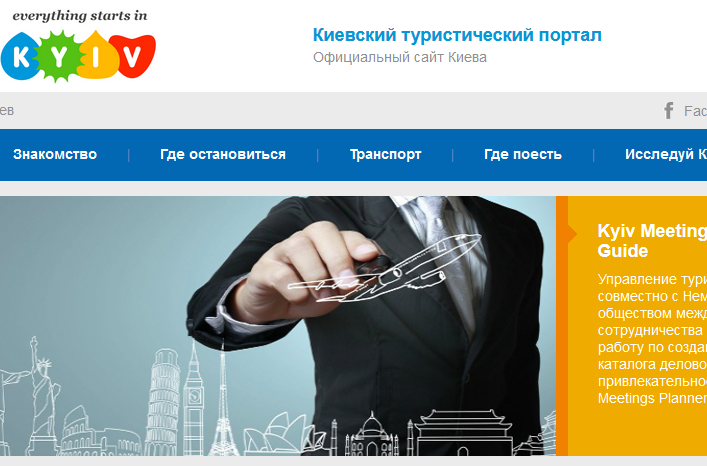 Открылся официальный туристический сайт Киева