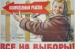 «Чужие среди нас» или краткий портрет украинского избирателя
