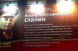 Однофамилец Ляшко установил в Татарстане билборд Сталину