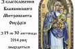 В Десятинный монастырь прибыла чудотворная икона