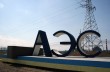 Запорожскую АЭС отремонтировали и запустили энергоблок