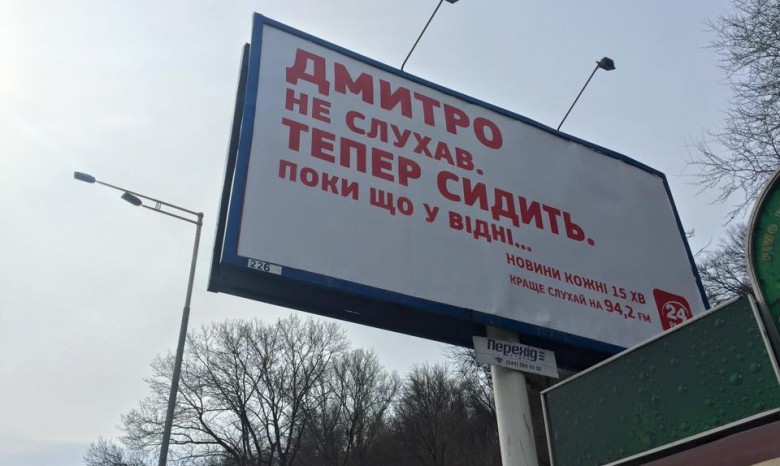 Фирташа начали троллить на киевских билбордах