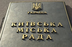 Киевсовет создал рабгруппу по вопросам тарифов на жилкомуслуги