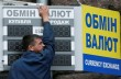 Нацбанк намерен до конца года проверить работу всех обменников в Украине