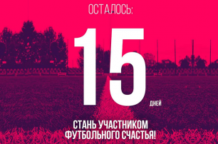 До старта чемпионата Игоря Беланова осталось 15 дней
