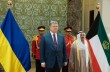 Порошенко предложил Кувейту инвестировать в Украину