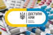 Украинцы не использовали 60 млн гривен на доступные лекарства