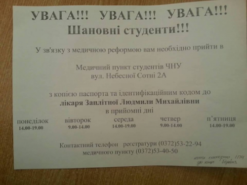 Черновицких студентов принуждают подписать декларации с врачами из студполиклиники