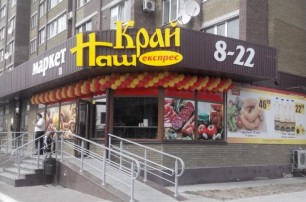 В Украине решили объединиться две крупные сети супермаркетов