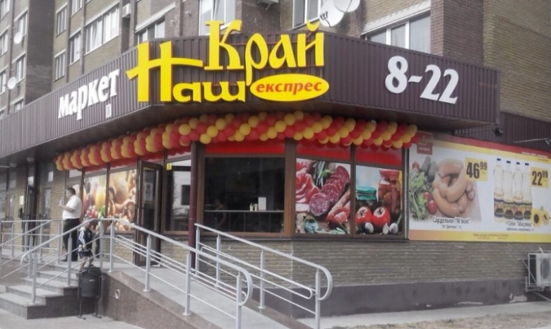 В Украине решили объединиться две крупные сети супермаркетов