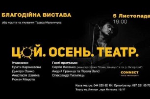 В Киеве сегодня состоится благотворительный спектакль, чтобы оплатить лечение актера ТЮЗа