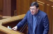 Луценко об отставке: Порошенко рассмотрит заявление после возвращения в Киев