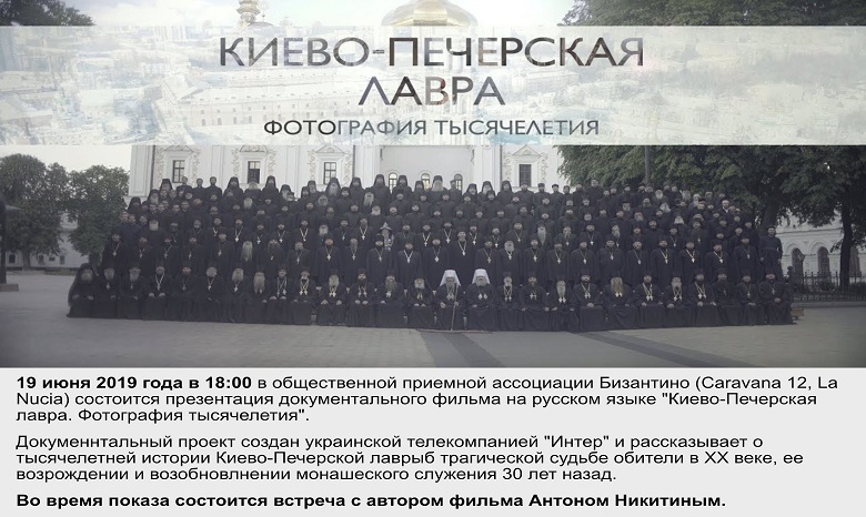 19 июня презентуют документальный фильм «Киево-Печерская лавра. Фотография тысячелетия»