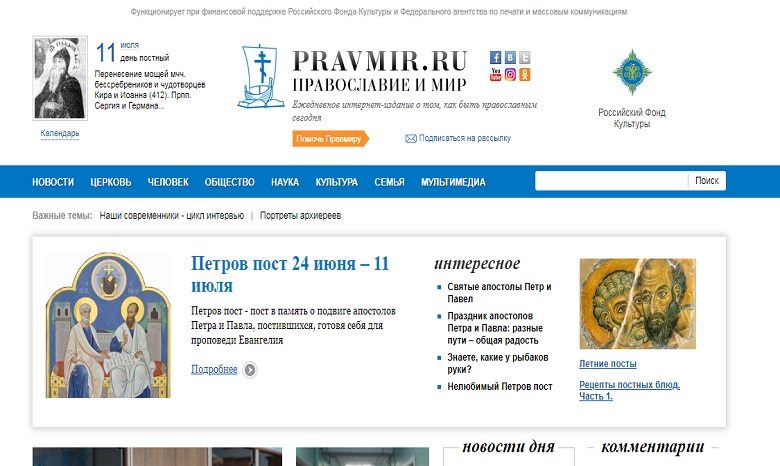 В РПЦ дали понять читателям «Правмира», что портал перестал быть православным