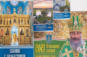 В УПЦ издали официальные церковные календари на 2021 год