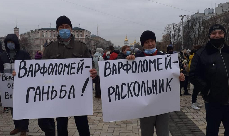Православные украинцы вышли на акцию протеста против заявлений патриарха Варфоломея
