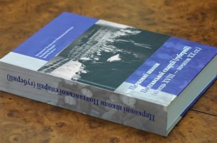 В УПЦ издали книгу об истории церковных школ в XVIII-XX веках Полтавской епархии