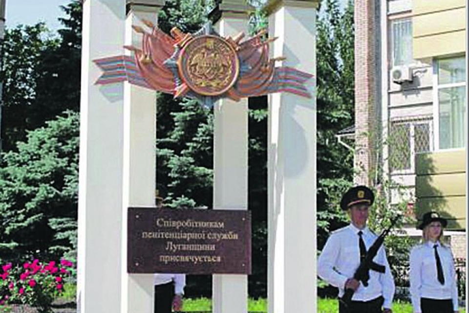 В Луганске открыли первый в стране памятник тюремщикам