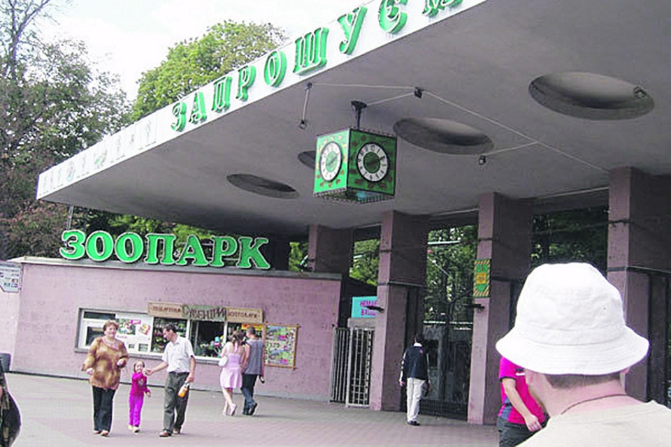 Осенью в зоопарке Киева будет Wi-Fi 