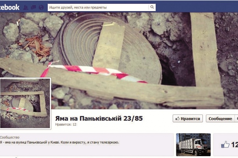 Яма на киевской улице завела аккаунт в Фейсбуке, чтобы ее заделали