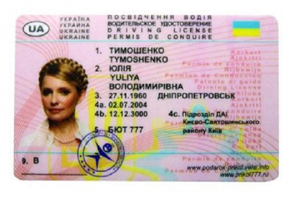 Украинские водительское. Водительское удостоверение Украины. Украинские права. Украинские водительские права. Сувенирные водительские права.