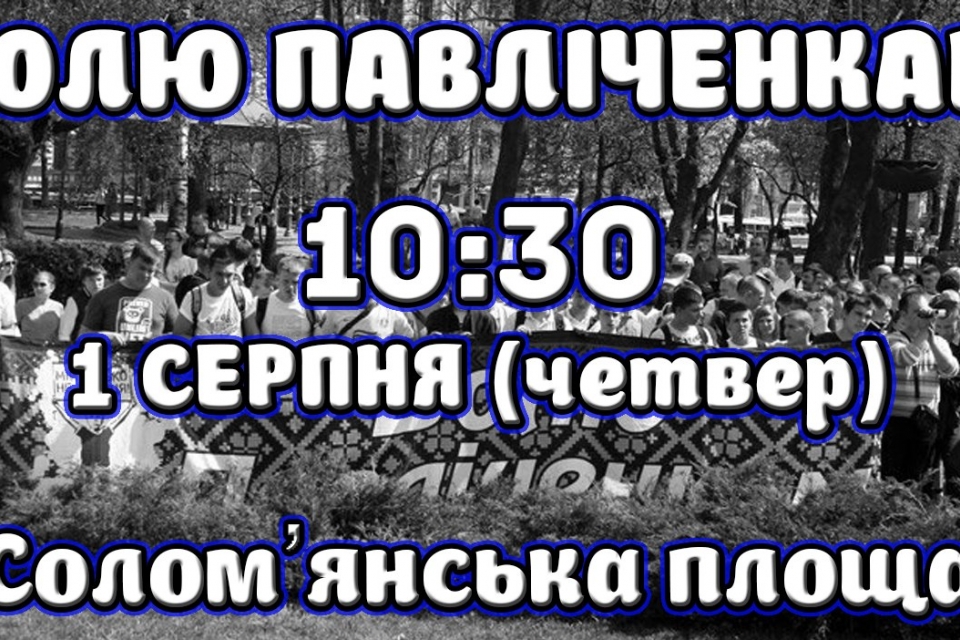 Фанаты «Динамо» объявляют общую мобилизацию в поддержку Павличенко
