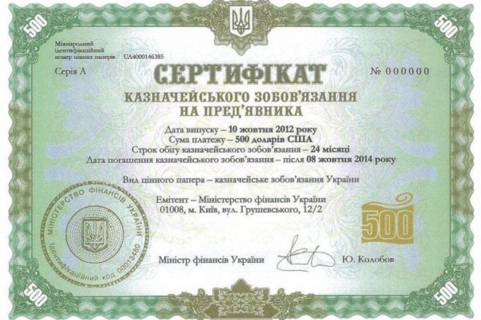 Казначейские обязательства: украинцев привлекают анонимность и легальность получения прибыли