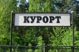Депутат предлагает запретить въезд автомобилей в курортные зоны Крыма
