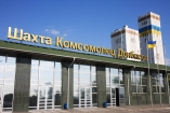 В Донецкой области горит ахметовская шахта