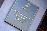 Киевсовет хочет списать военкоматам рекордные 5,6 млн грн долга за аренду 
