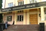 Жительница Буковины лично пожаловалась прокурору области на садизм милиционеров