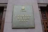 Герега закрыла заседание Киевсовета