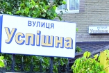 В Киеве мода на позитивные названия улиц