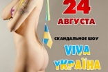 На рекламе в Донецке украинский флаг засунули между ягодиц