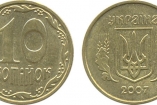 Самая популярная монетка в Украине - 10 копеек